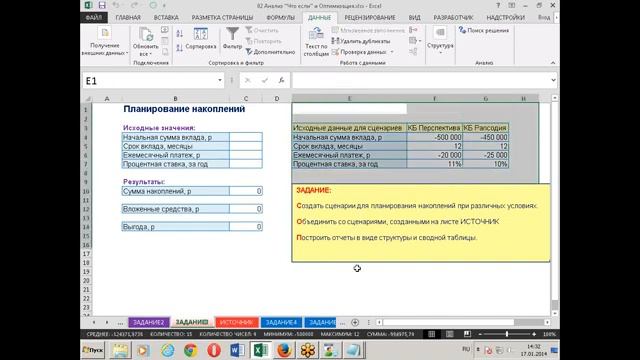 2-видео. Microsoft Excel 2010-2013. Уровень 3. Анализ и визуализация данных смотреть онлайн