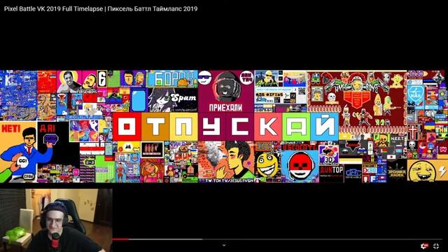 Эвелон смотрит ПИКСЕЛЬ БАТЛ 2019 ТАЙМЛАПС | Pixel Battle 2020 Timelapse | ПИКСЕЛЬ БАТЛ ЗА 3 ДНЯ смотреть онлайн