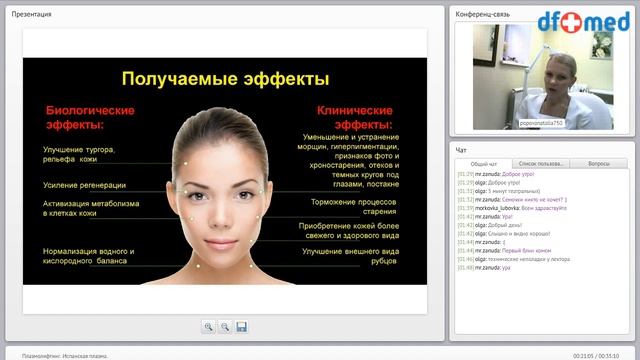 Плазмолифтинг. Плазмотерапия ENDORET "Испанская плазма" в Хабаровске! смотреть онлайн