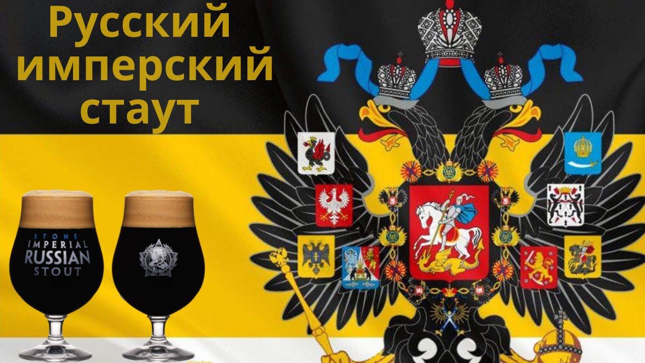 Варка РИСа!!!Русский имперский стаут!Двойное затирание!! смотреть онлайн