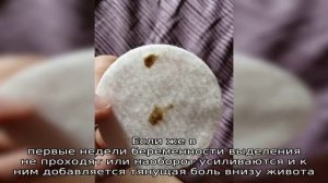 Почему бывают коричневые выделения при беременности?