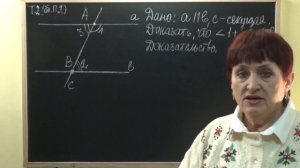 СВОЙСТВА ПАРАЛЛЕЛЬНЫХ ПРЯМЫХ. Видеоурок | ГЕОМЕТРИЯ 7 класс