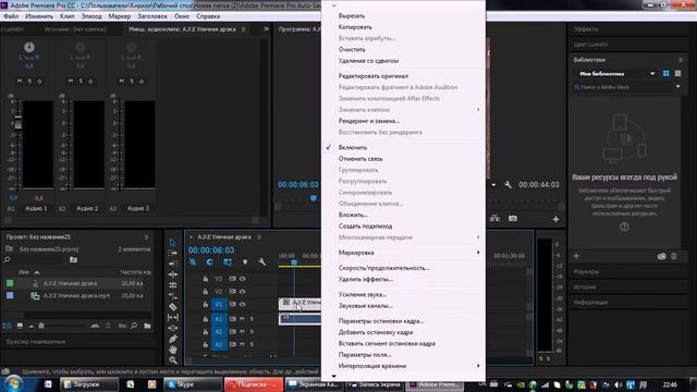 Adobe Premiere pro отделить звук от видео смотреть онлайн