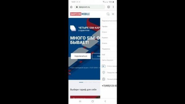 Danycom | Бесплатная мобильная связь