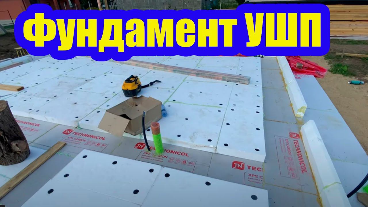 ФУНДАМЕНТ ПО ТЕХНОЛОГИИ УШП. ОШИБКИ, КОТОРЫХ МОГЛО НЕ БЫТЬ смотреть онлайн