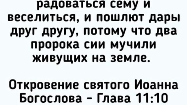 Откровение святого апостола Иоанна Богослова. Глава 11 смотреть онлайн