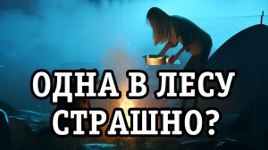 Неожиданно стемнело и стало жутко.