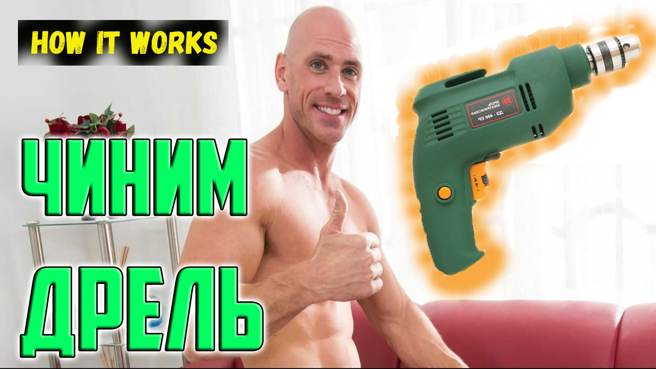 Простой ремонт дрели