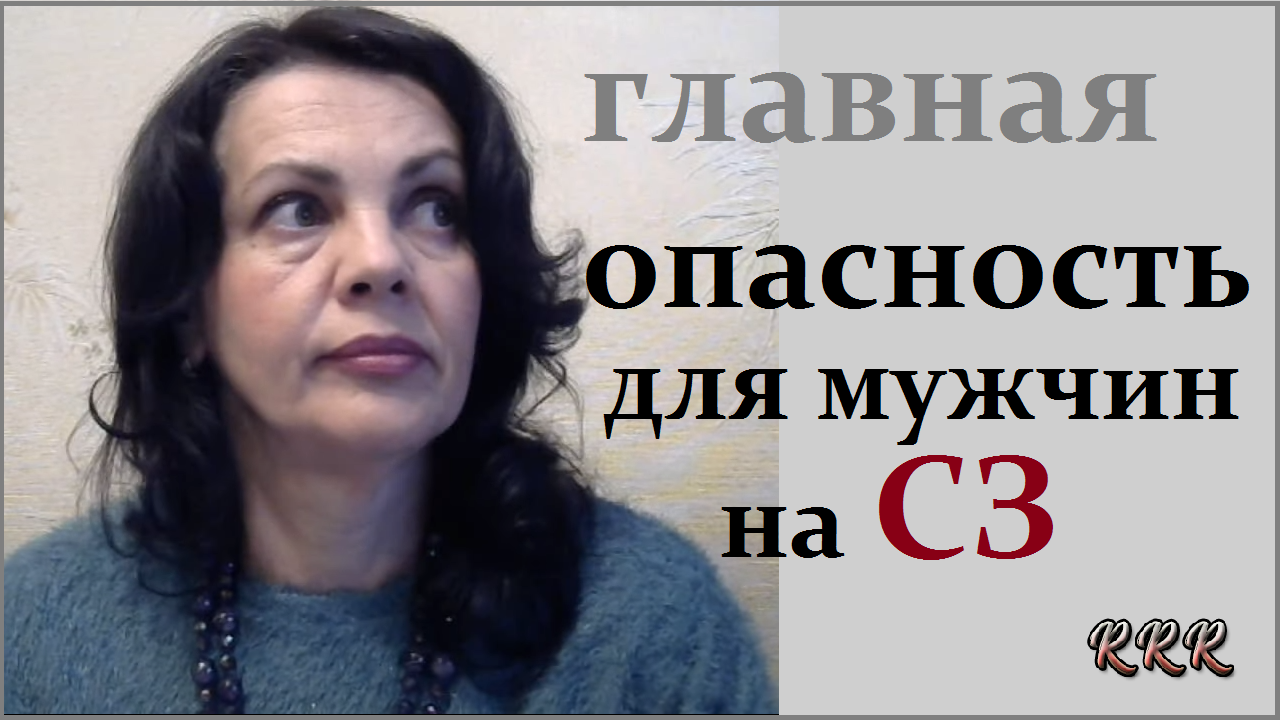 Развод на сайтах знакомств. Аферистки на СЗ