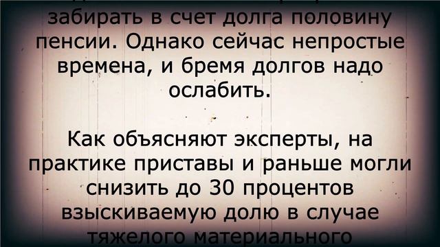 Срочно: пенсионерам простят эти долги! 17 июля смотреть онлайн