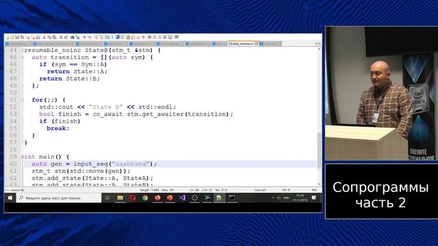 C++ lectures at MIPT (in Russian). Lecture 10. Coroutines, part 2 смотреть онлайн