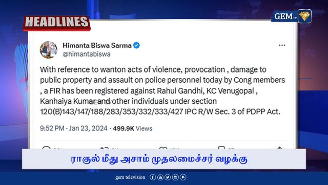 ராமருக்கு மாட்டுக்கறி ரெடி திமுக-பாஜக இடையே மோதல் | HEADLINES | 24.01.2024 | 6.00 AM NEWS | GEM TV смотреть онлайн