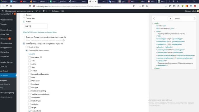 Обновление цен через плагин WP all export/import смотреть онлайн