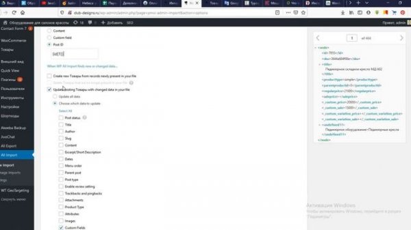 Обновление цен через плагин WP all export/import