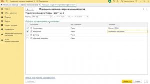 Как сделать Акт сверки в 1С 8.3 Управление Торговлей