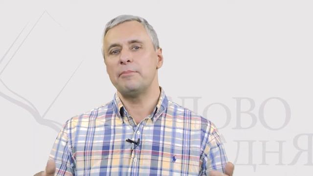 Передача "слово на сегодня", 20 марта смотреть онлайн