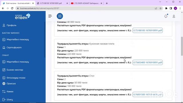 Қайтарымсыз грант отчет 2023 | Қайтарымсыз грант отчет тапсыру | 400мрп отчеты смотреть онлайн