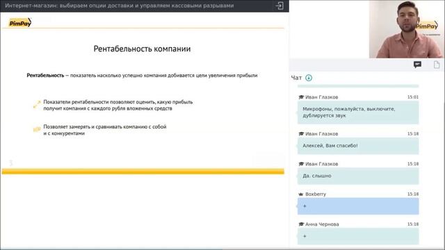 Интернет-магазин: выбираем опции доставки и управляем кассовыми разрывами смотреть онлайн