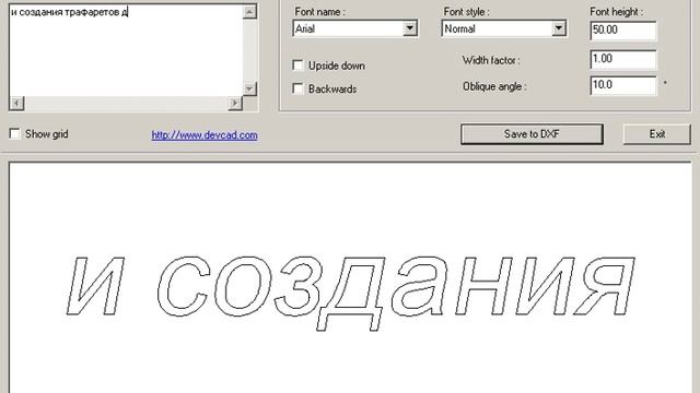 Font to DXF convert смотреть онлайн