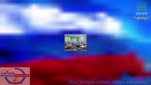 ДЕНЬ МОЛОДОГО ИЗБИРАТЕЛЯ