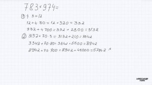Как быстро умножать трехзначные числа в уме?