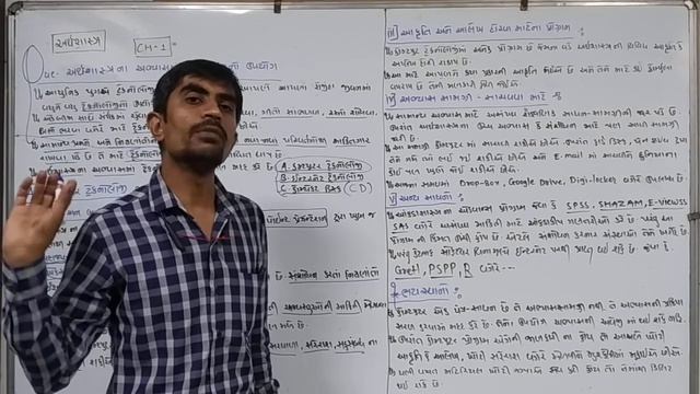 STD 12|Economics|CH-1(lec.8)|અર્થશાસ્ત્ર ના અભ્યાસમાં ટેકનોલોજી નો ઉપયોગ|STD 12 |Economics смотреть онлайн