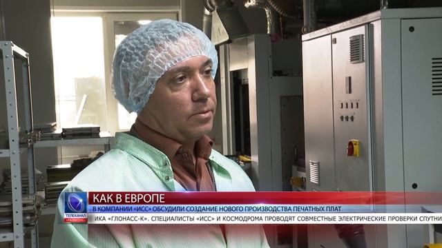 2020.10.08 В компании «ИСС» обсудили создание нового производства печатных плат смотреть онлайн