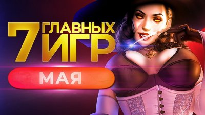 Игровые новости и обзоры