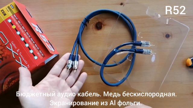 Daxx R52 Shielded Audio Cable смотреть онлайн