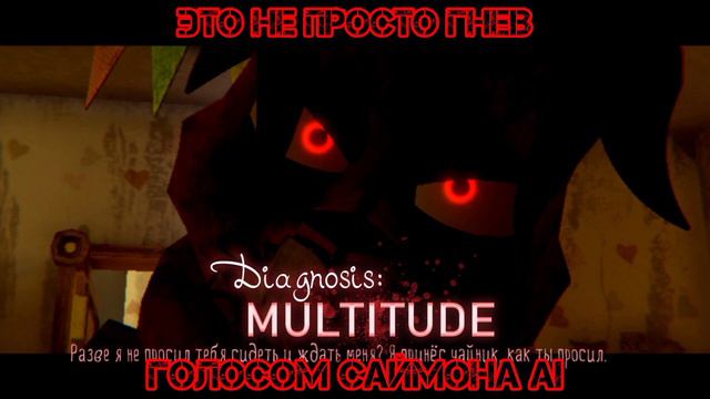 это не просто гнев голосом Саймона AI (Diagnosis: MULTITUDE) смотреть онлайн