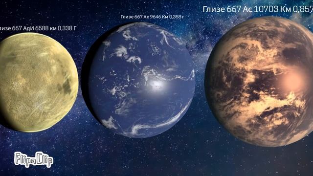 изучение системы Глизе 667 смотреть онлайн