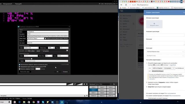 Xsplit Broadcaster Stream VK - Как стримить на ВК (МАНУАЛ)