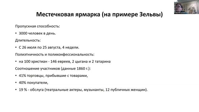 Лекция "Ярмарка на белорусских землях" смотреть онлайн