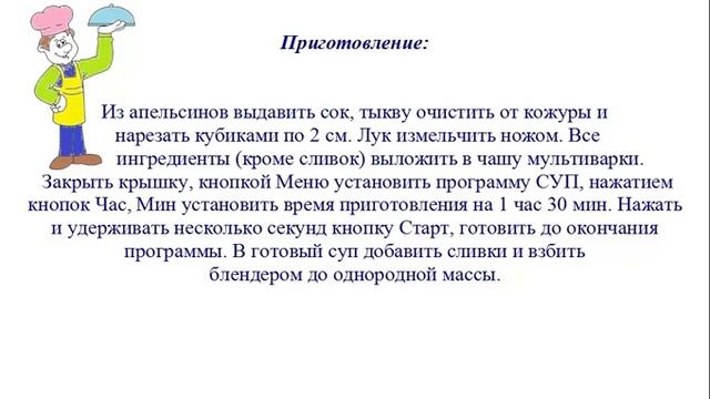 Вкусно Готовим - Крем суп с тыквой