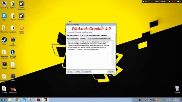 Как убрать любой WinLocker//Winlocker Crasher