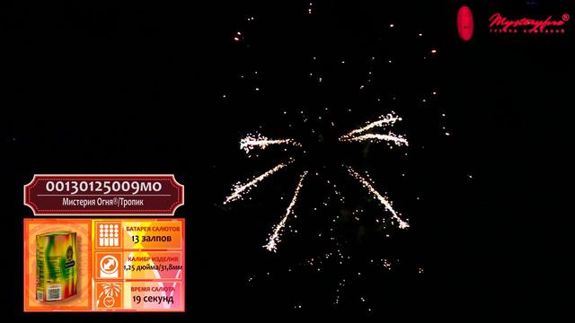 19. Мистерия Огня®/Тропик/ - 13 залпов, калибр 1,25 дюйма смотреть онлайн
