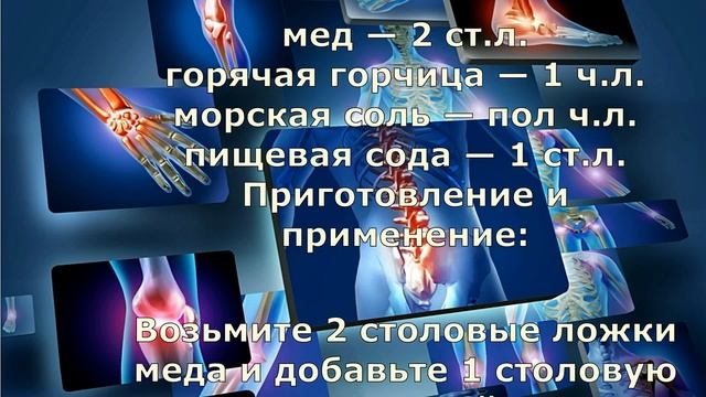Чудо рецепт от боли в суставах