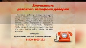 Детский телефон доверия