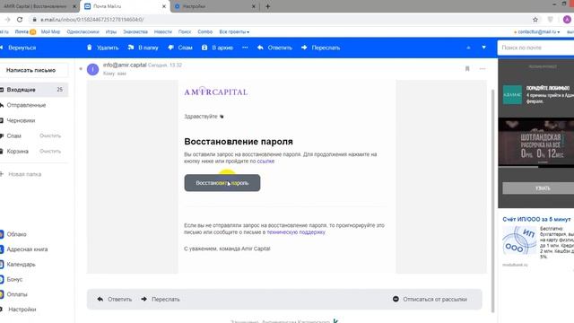 Не могу Войти в кабинет AMIR CAPITAL!!! Что Делать??? смотреть онлайн