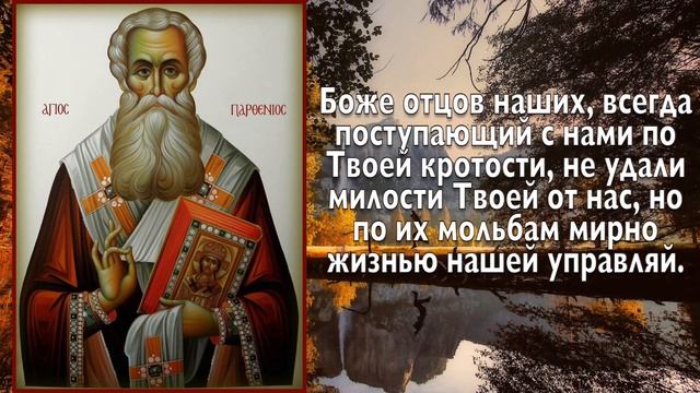 ВСЕГО 30 СЕКУНД! ПРОСИТЕ ЗДОРОВЬЯ, ИСЦЕЛЕНИЯ СЕЙЧАС! 20 февраля - Преподобный Парфений смотреть онлайн