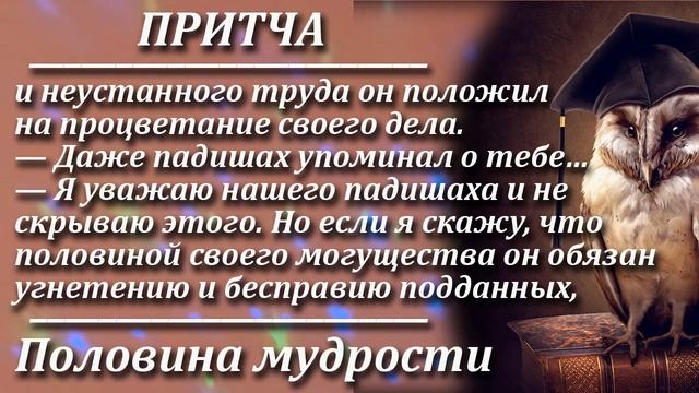 Притча Половина мудрости. Мудрая и поучительная притча. Пламя мудрости. смотреть онлайн