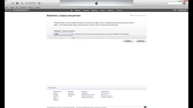 Как изменить страну в аккаунте iTunes Store (Apple ID) смотреть онлайн