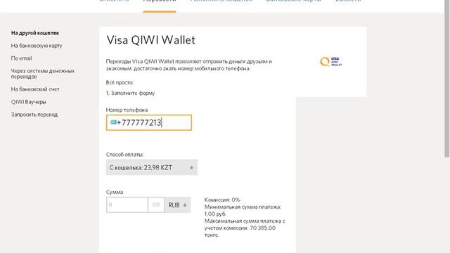 Как передать другу деньги в интернете смотреть онлайн