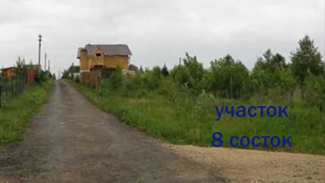 продажа участок 8 соток 40 км от Москвы Киевское Минское шоссе смотреть онлайн