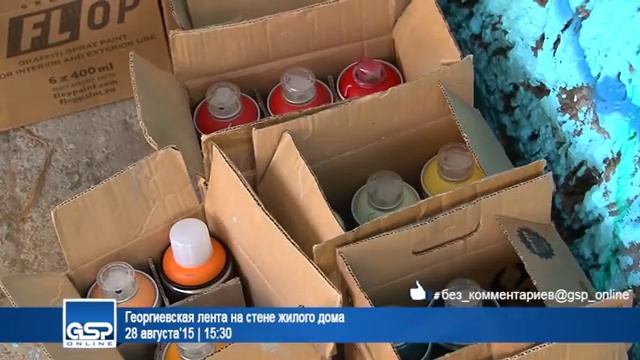 Георгиевская лента на стене жилого дома | 28 августа’15 | 15:30 | без комментариев смотреть онлайн