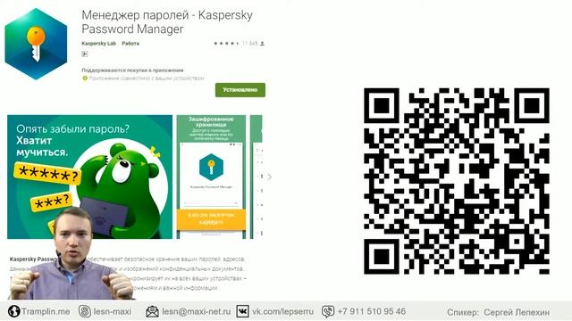 Как безопасно хранить пароли? Менеджер паролей Kaspersky Password Manager смотреть онлайн