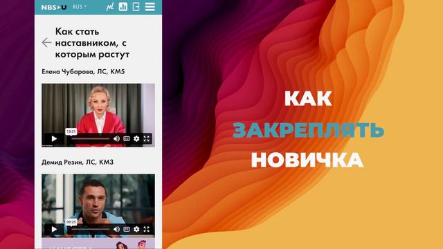 Новый курс NL International «Наставничество» в NBS University