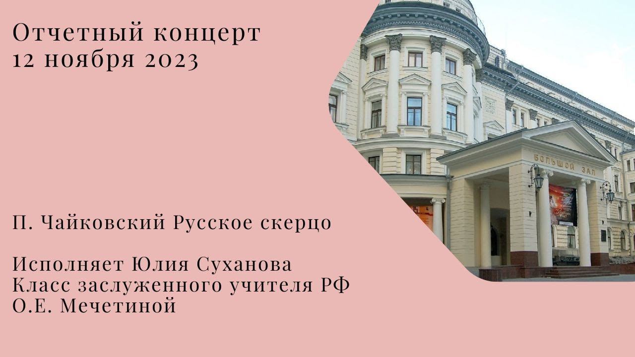 П. Чайковский Русское скерцо смотреть онлайн