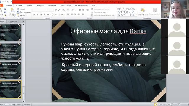 Эфирные масла в аюрведе. Часть 2 смотреть онлайн