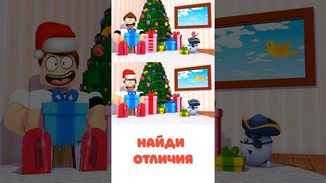ROBLOX НА НОВЫЙ ГОД Найди отличия! А ты хорошо знаешь РОБЛОКС? Проверь себя на УгадайTV! смотреть онлайн